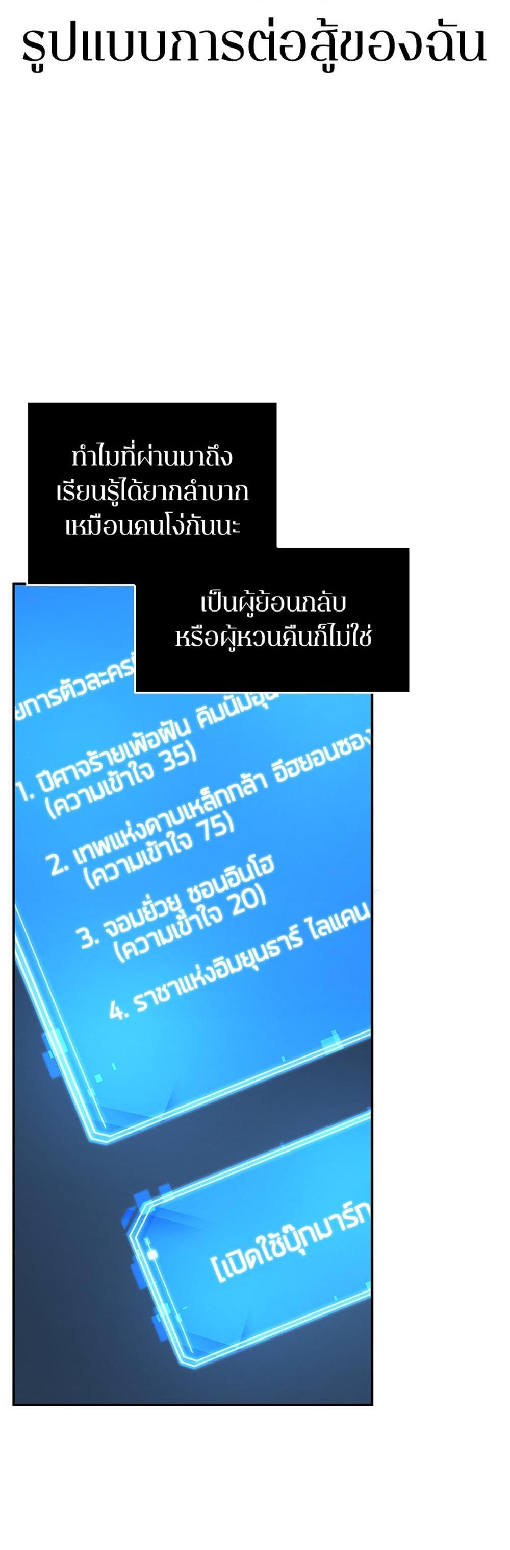 Omniscient Reader อ่านชะตาวันสิ้นโลก แปลไทย