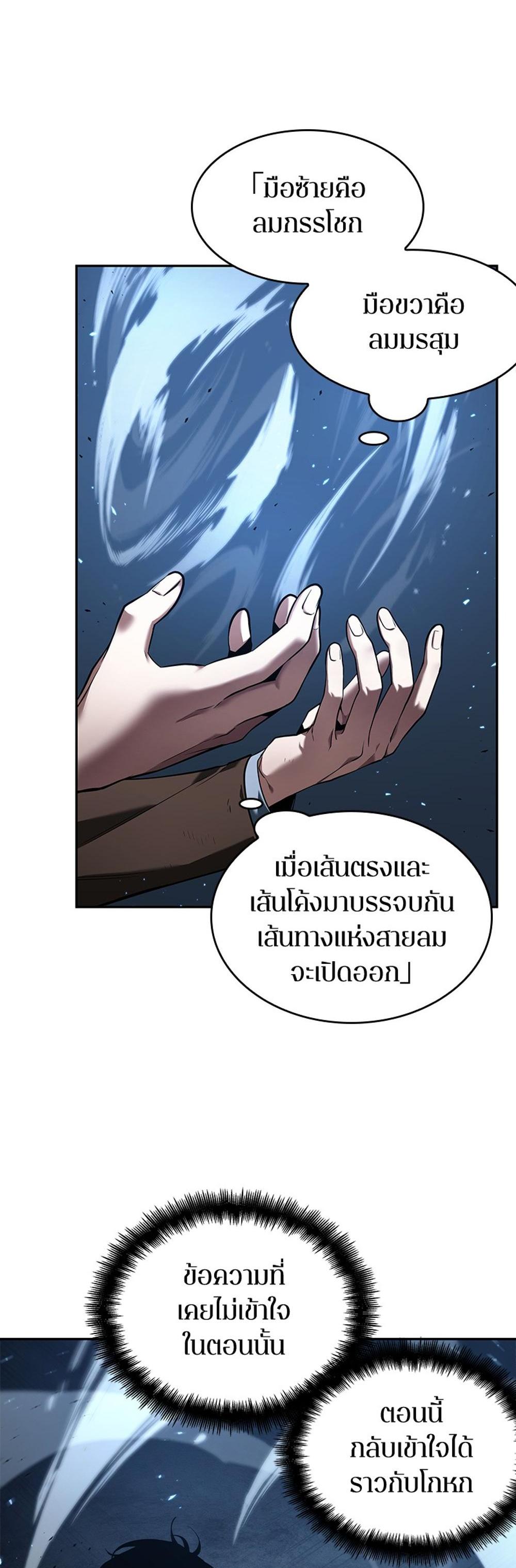 Omniscient Reader อ่านชะตาวันสิ้นโลก แปลไทย