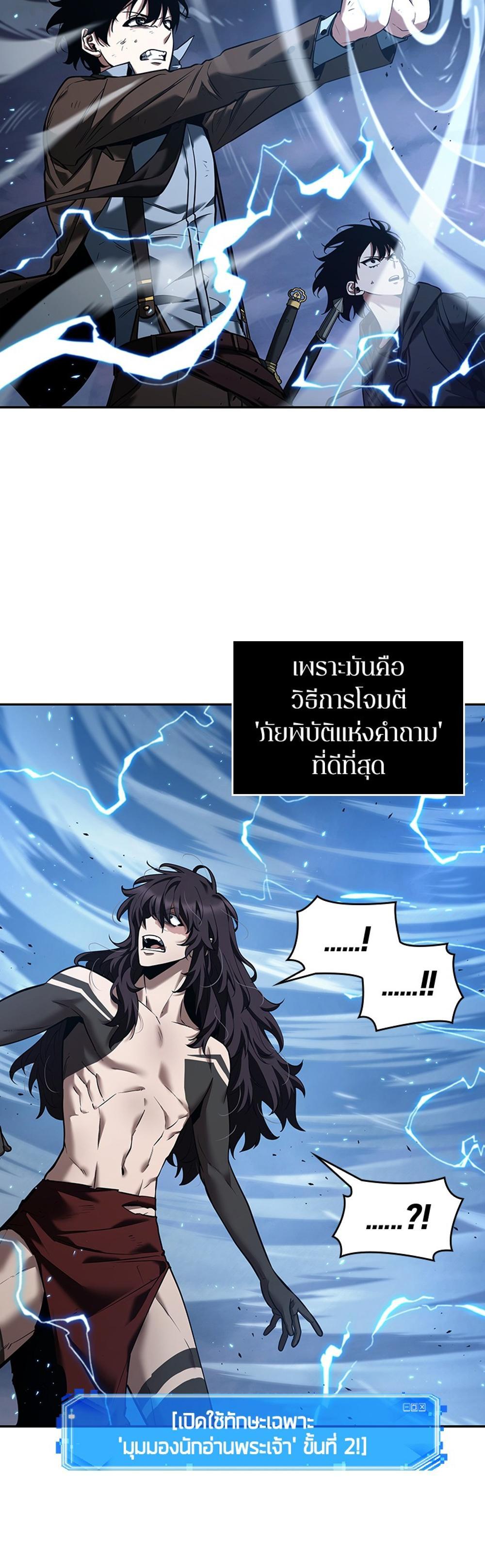 Omniscient Reader อ่านชะตาวันสิ้นโลก แปลไทย