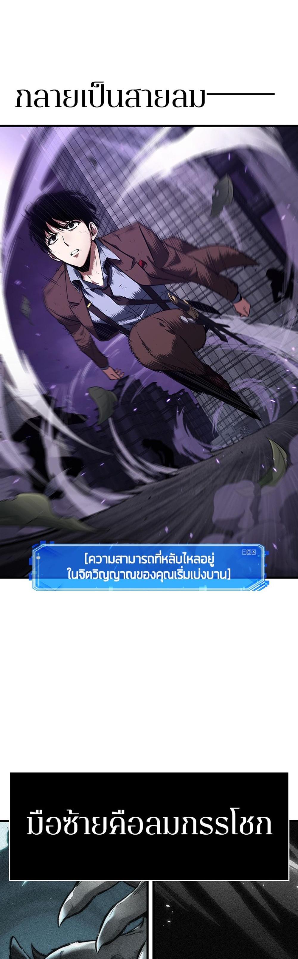 Omniscient Reader อ่านชะตาวันสิ้นโลก แปลไทย