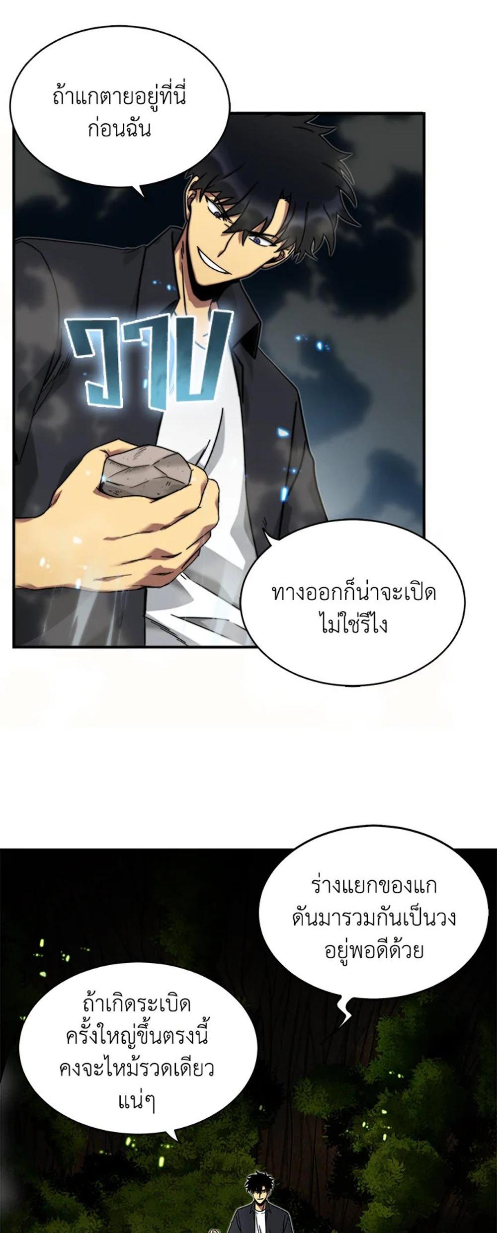 Tomb Raider King แปลไทย