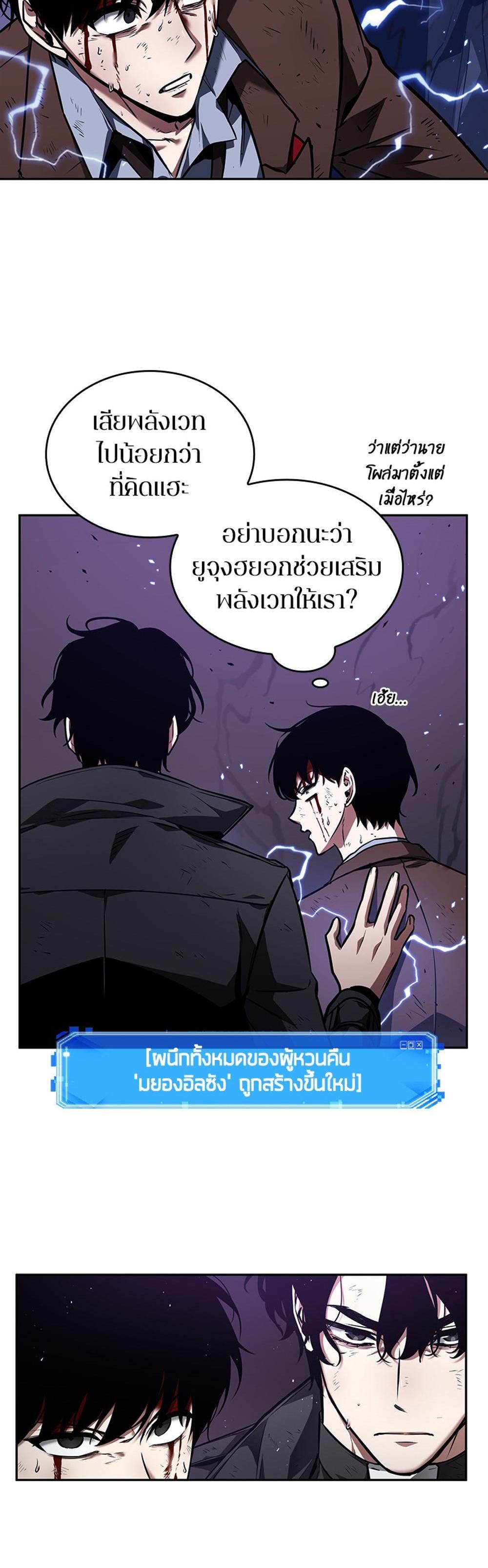 Omniscient Reader อ่านชะตาวันสิ้นโลก แปลไทย