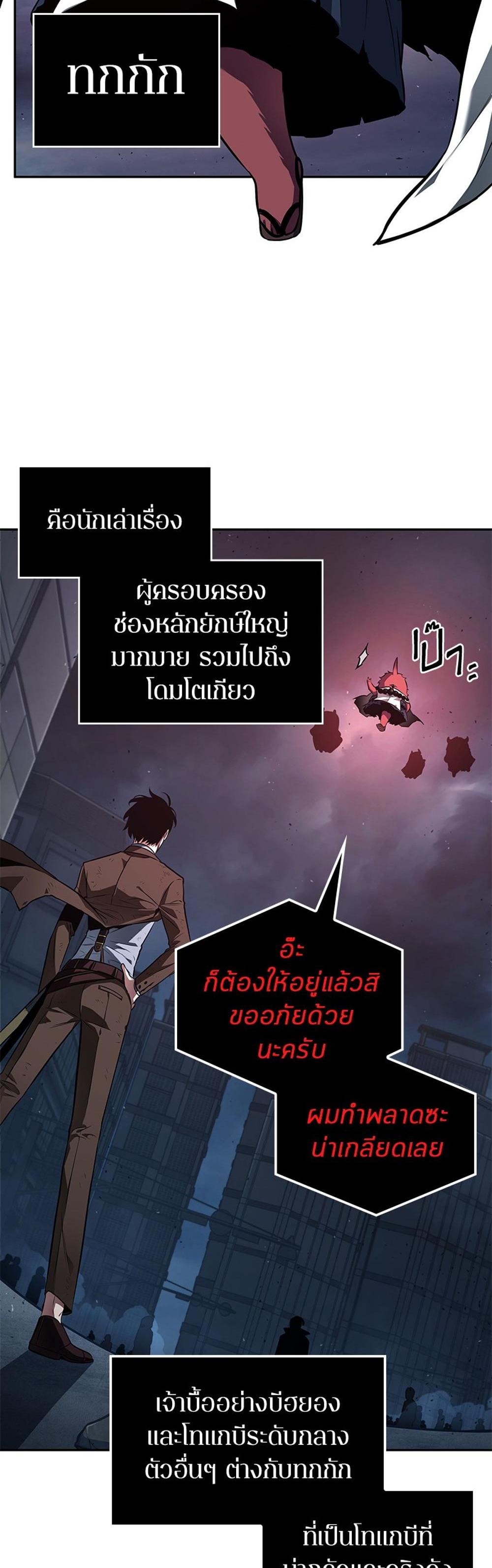 Omniscient Reader อ่านชะตาวันสิ้นโลก แปลไทย