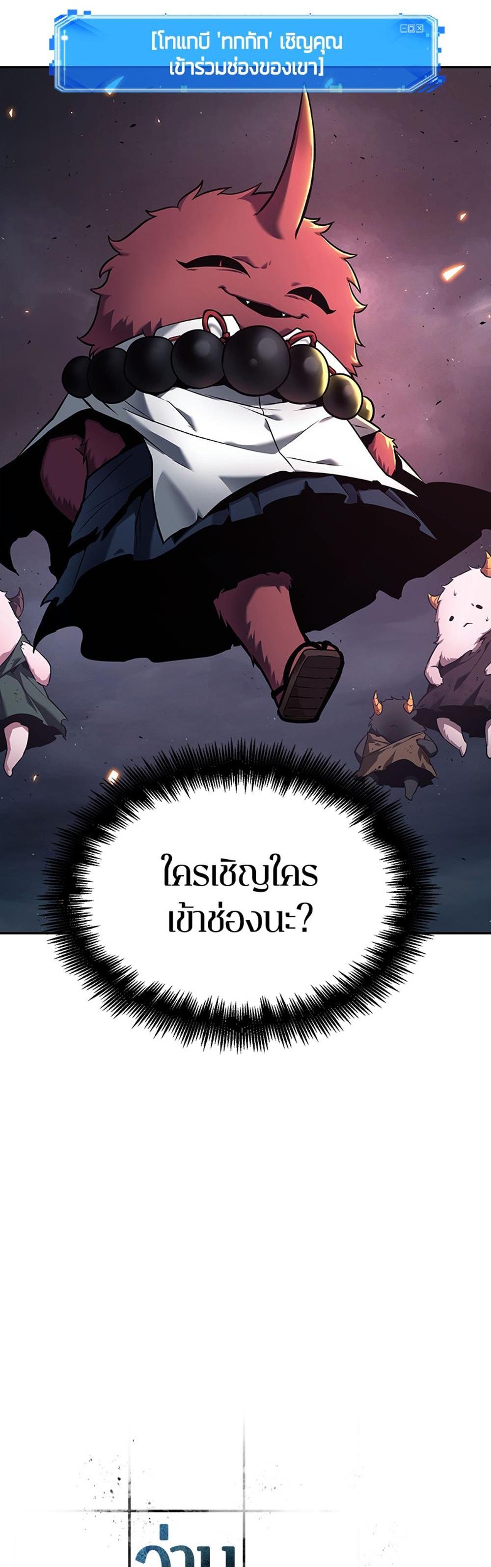 Omniscient Reader อ่านชะตาวันสิ้นโลก แปลไทย