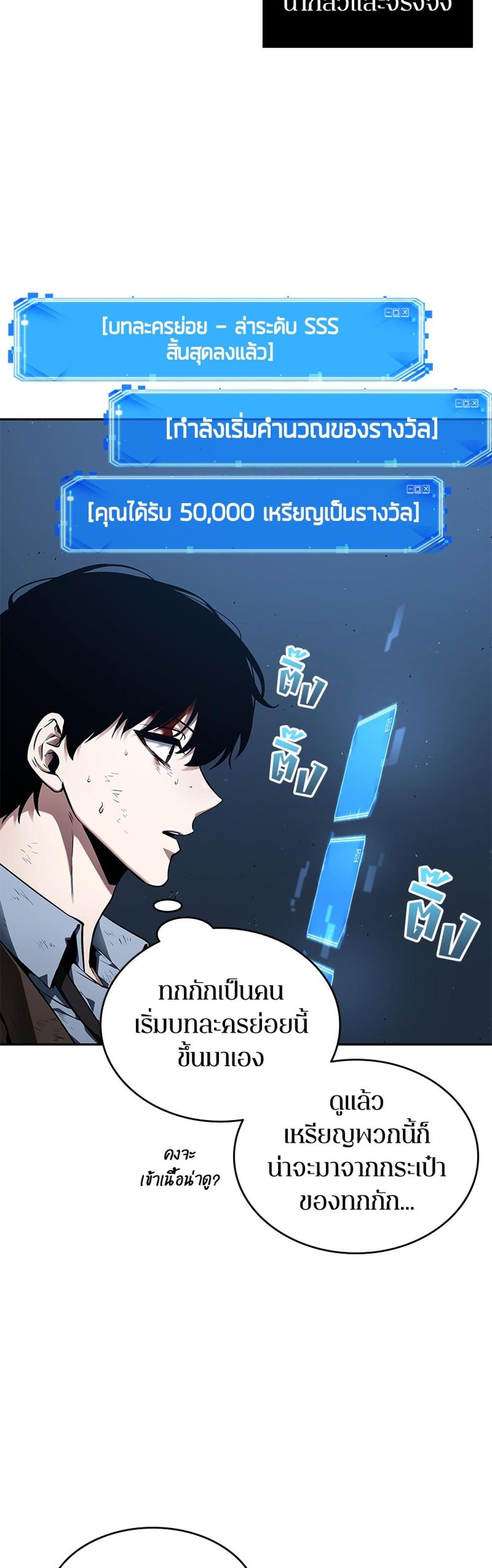 Omniscient Reader อ่านชะตาวันสิ้นโลก แปลไทย