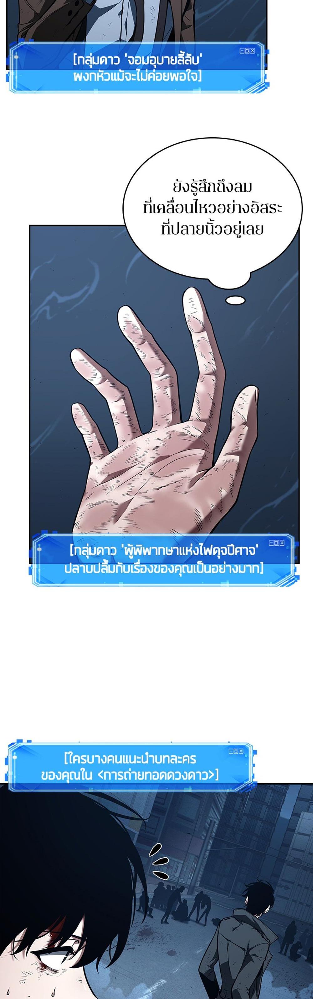 Omniscient Reader อ่านชะตาวันสิ้นโลก แปลไทย