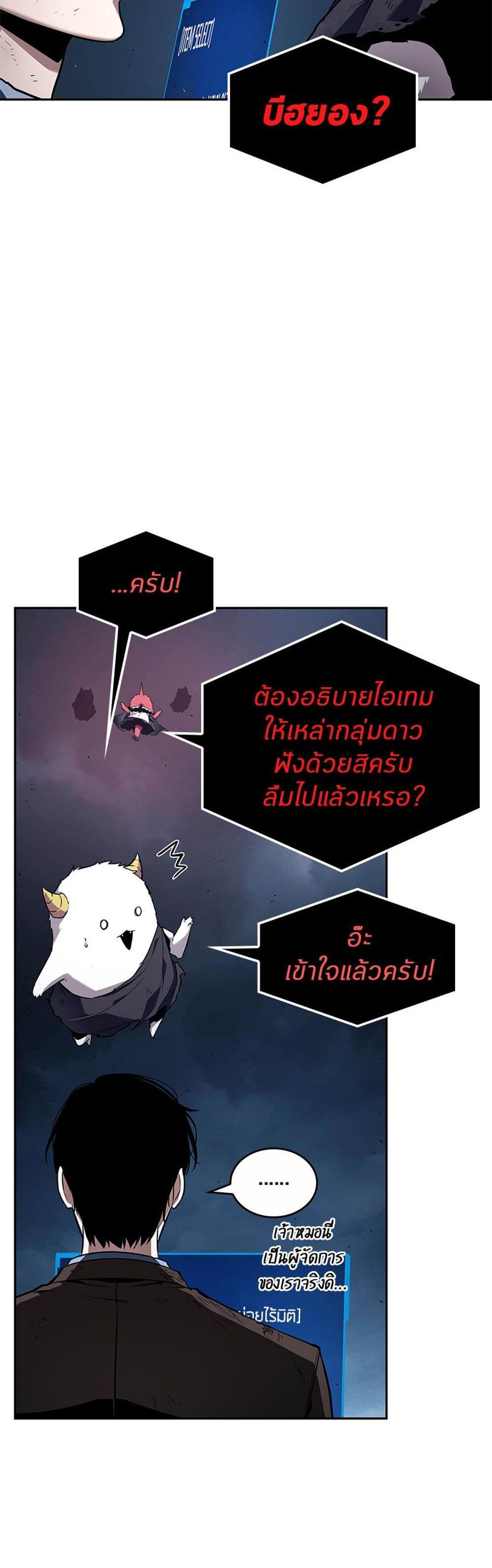 Omniscient Reader อ่านชะตาวันสิ้นโลก แปลไทย