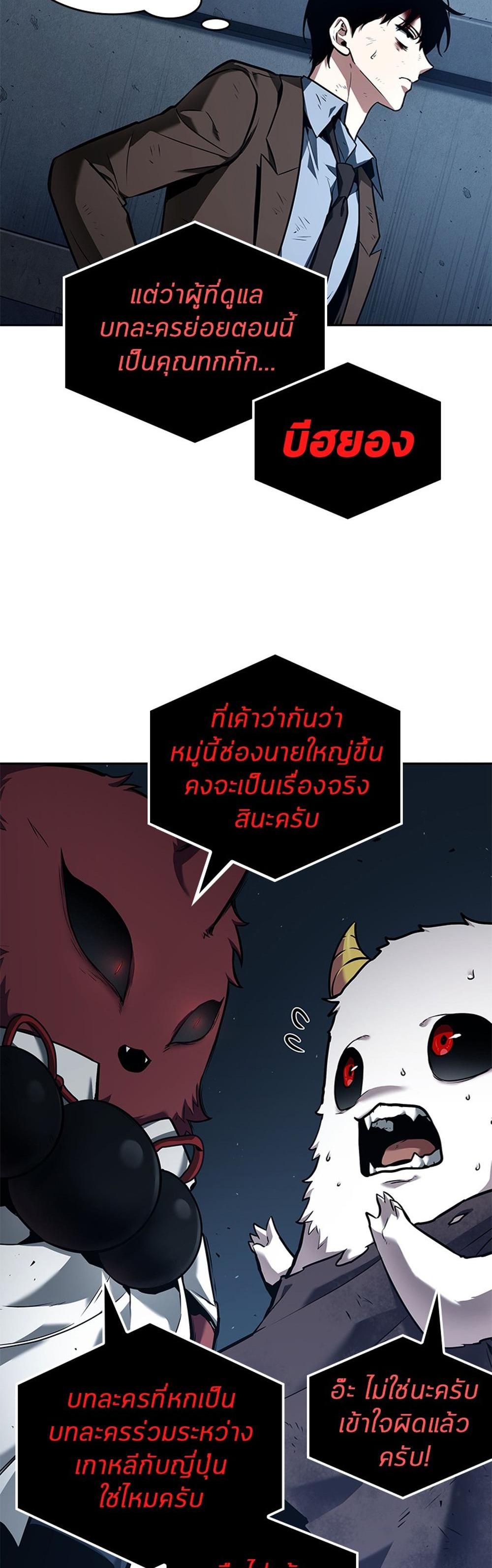 Omniscient Reader อ่านชะตาวันสิ้นโลก แปลไทย