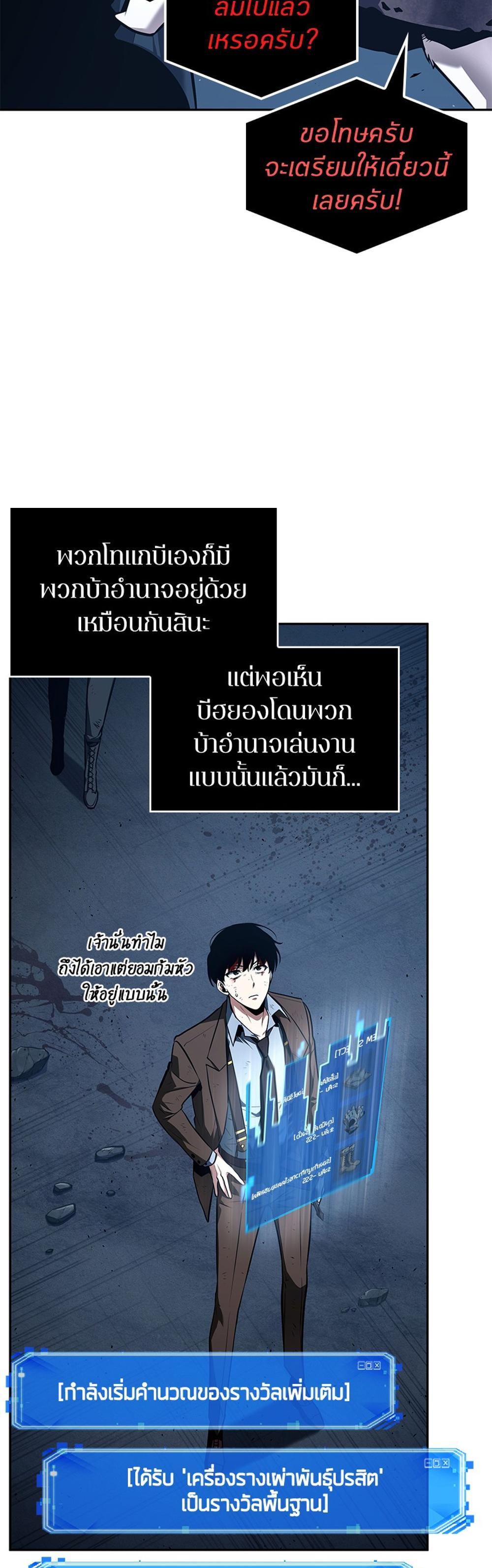 Omniscient Reader อ่านชะตาวันสิ้นโลก แปลไทย