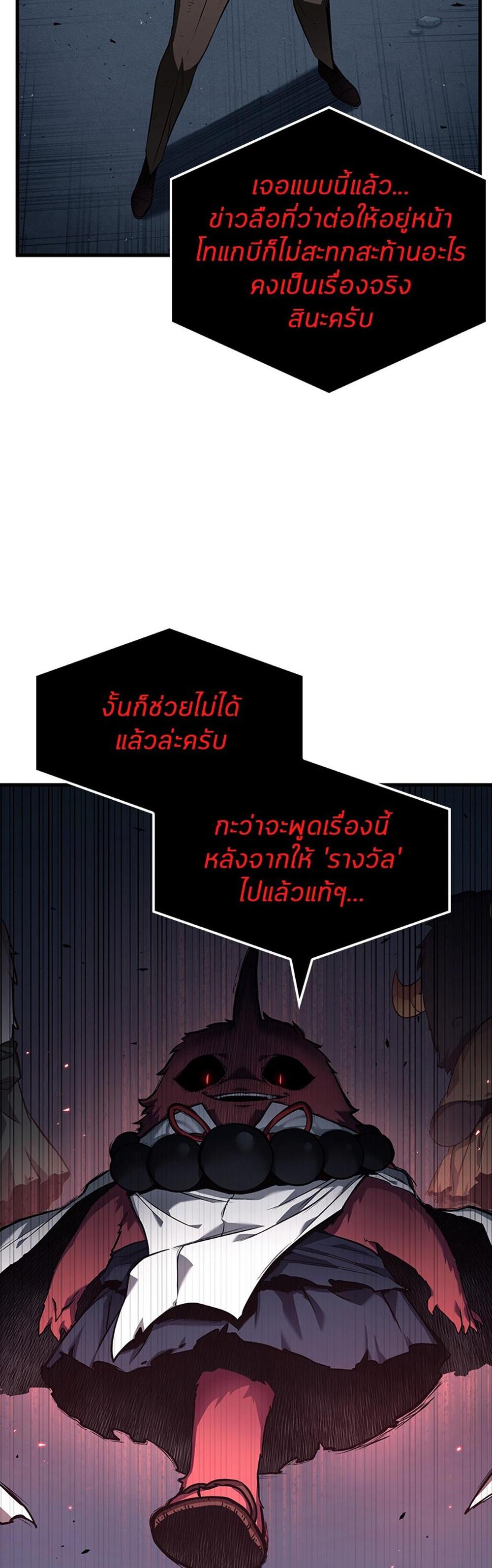 Omniscient Reader อ่านชะตาวันสิ้นโลก แปลไทย