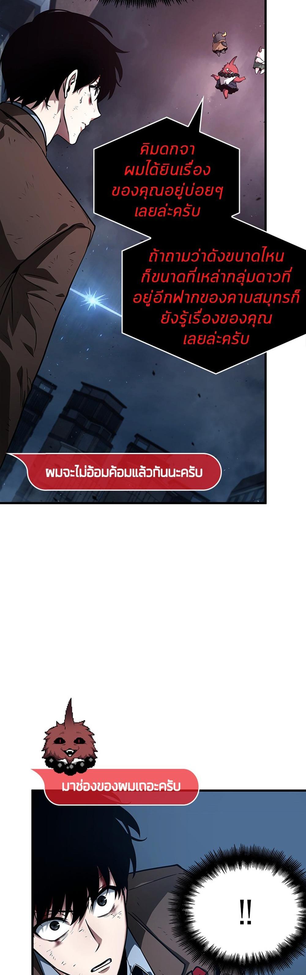 Omniscient Reader อ่านชะตาวันสิ้นโลก แปลไทย