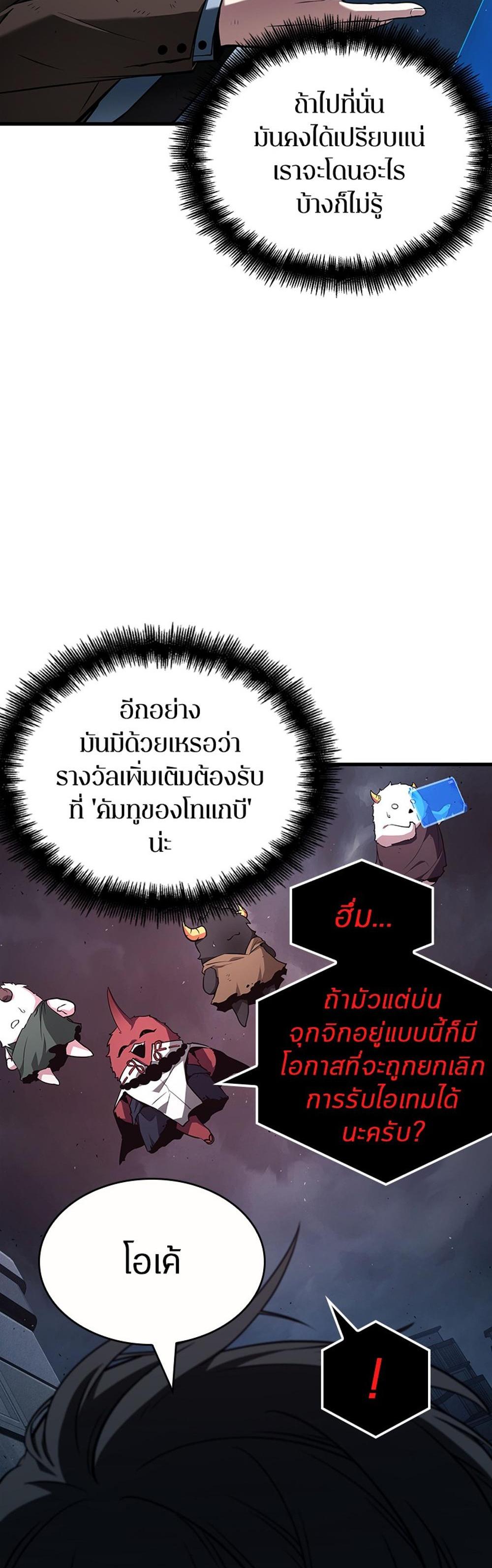 Omniscient Reader อ่านชะตาวันสิ้นโลก แปลไทย