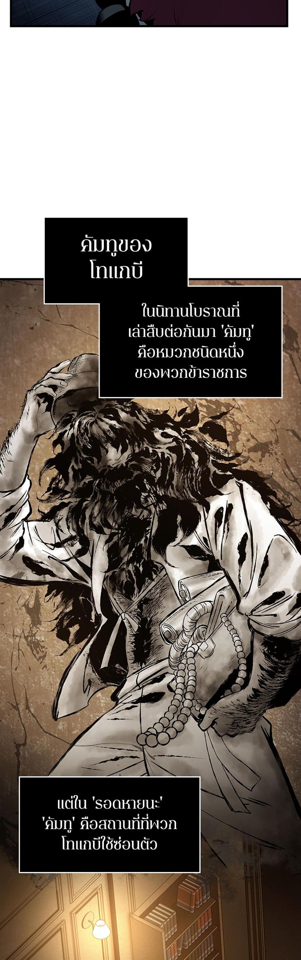 Omniscient Reader อ่านชะตาวันสิ้นโลก แปลไทย