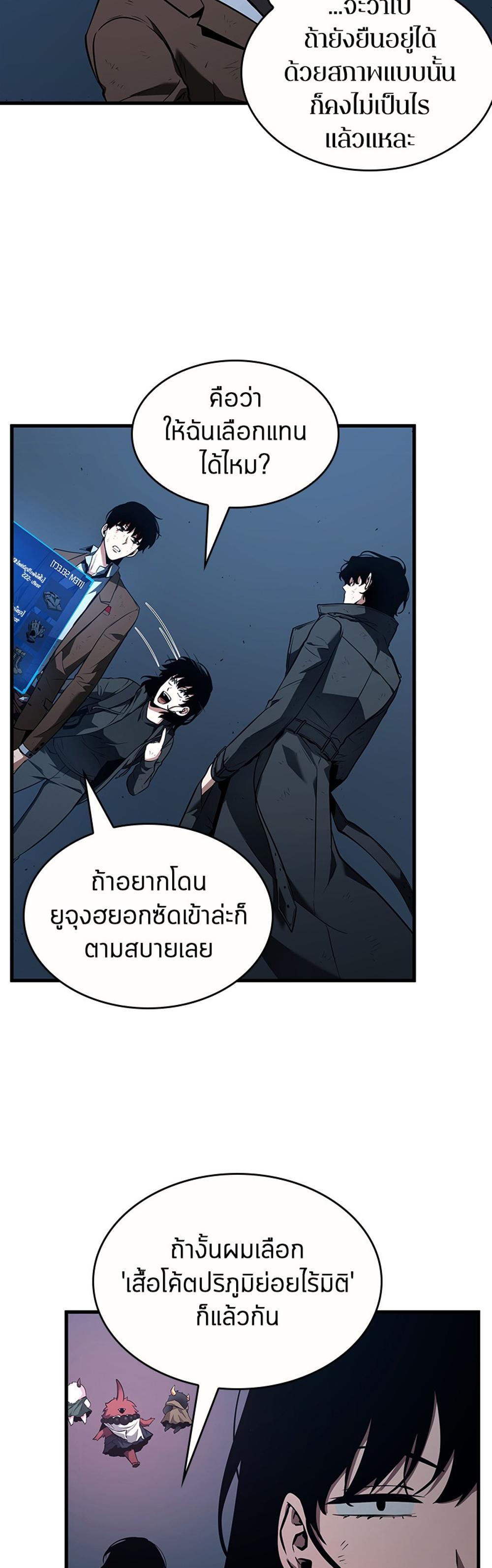 Omniscient Reader อ่านชะตาวันสิ้นโลก แปลไทย