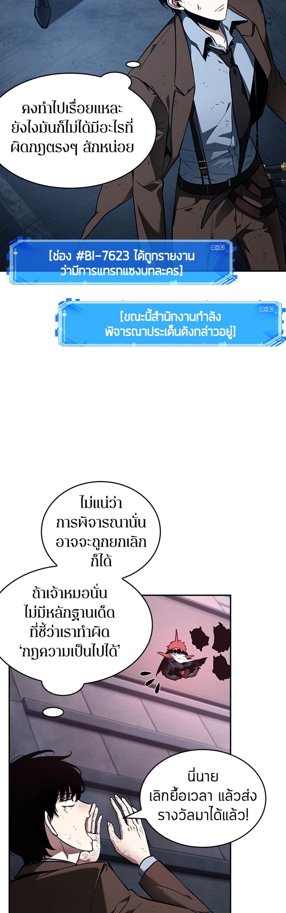 Omniscient Reader อ่านชะตาวันสิ้นโลก แปลไทย