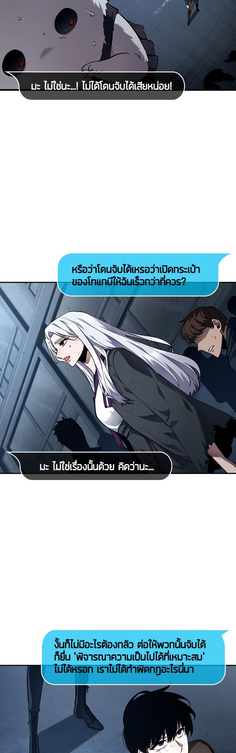 Omniscient Reader อ่านชะตาวันสิ้นโลก แปลไทย