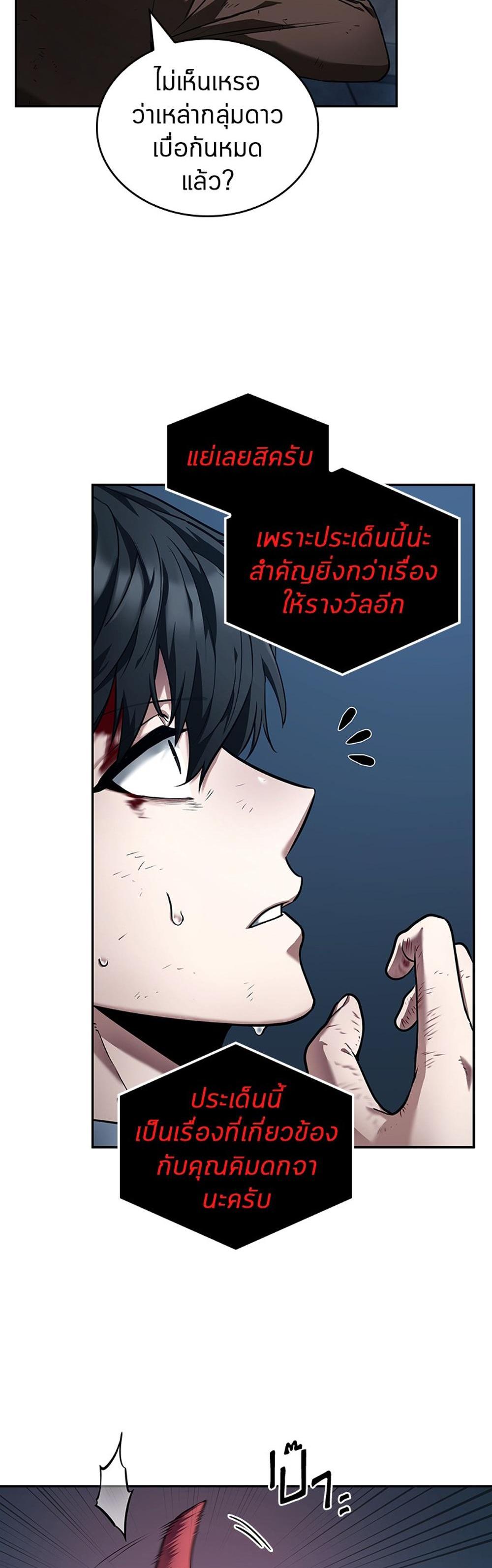 Omniscient Reader อ่านชะตาวันสิ้นโลก แปลไทย