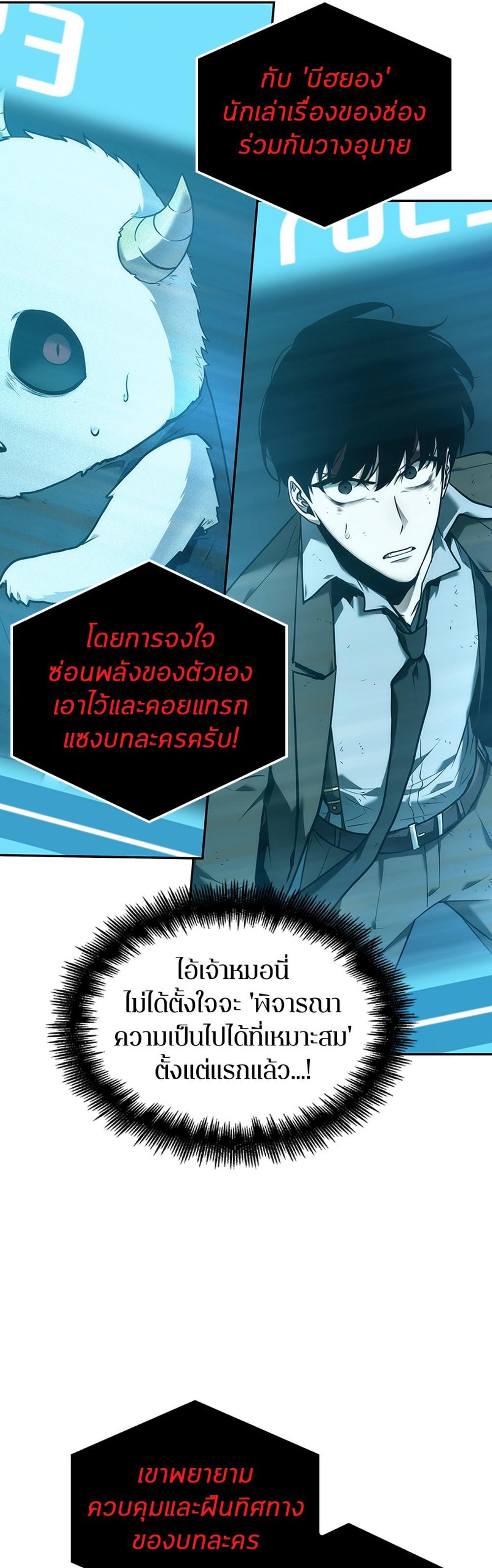 Omniscient Reader อ่านชะตาวันสิ้นโลก แปลไทย