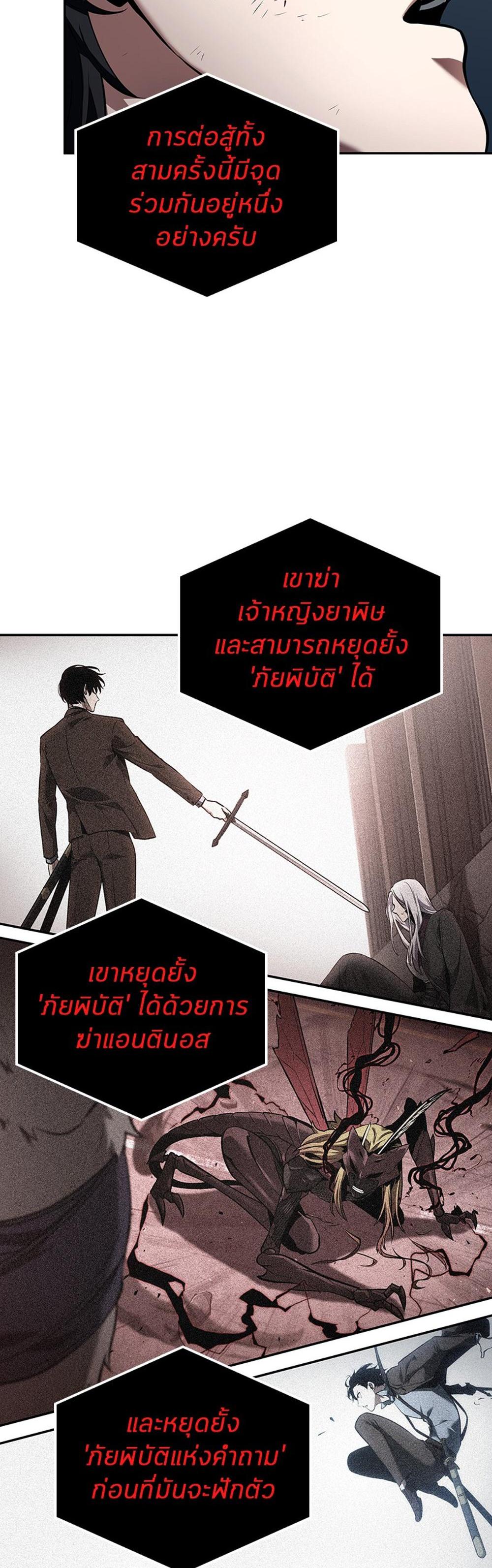 Omniscient Reader อ่านชะตาวันสิ้นโลก แปลไทย