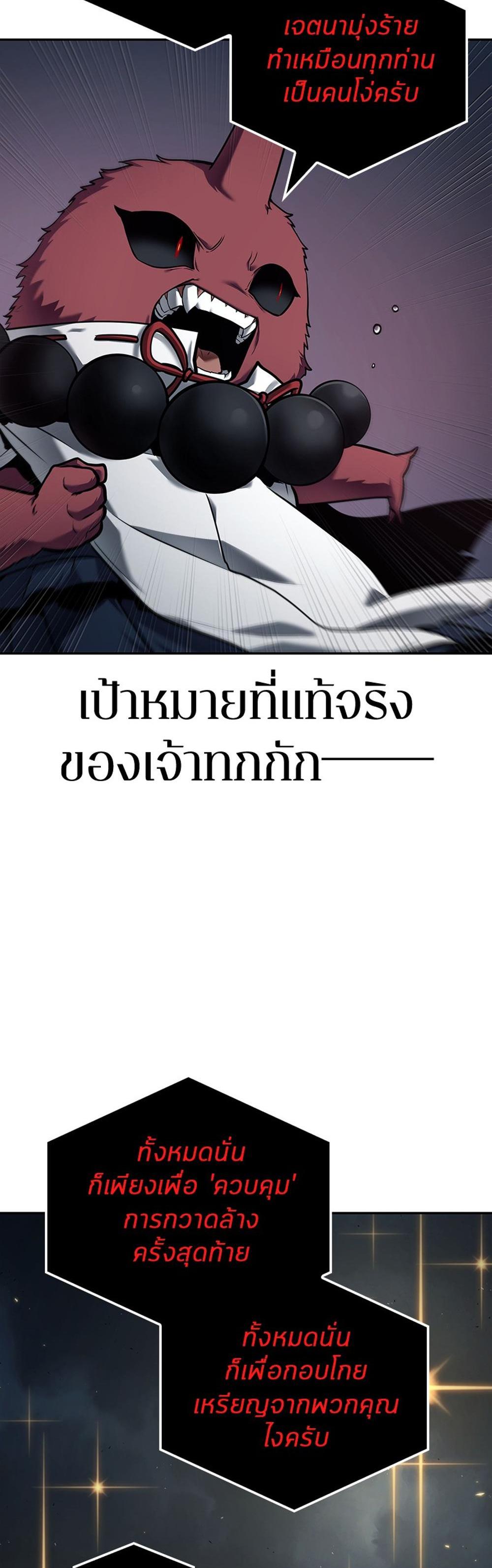 Omniscient Reader อ่านชะตาวันสิ้นโลก แปลไทย