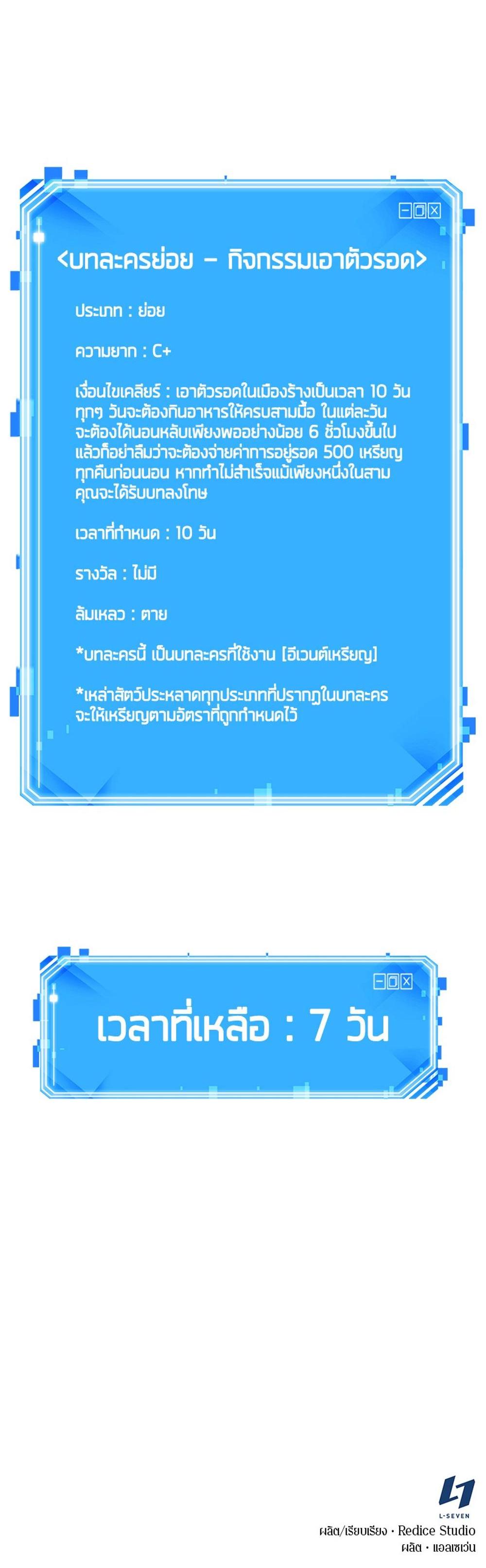 Omniscient Reader อ่านชะตาวันสิ้นโลก แปลไทย