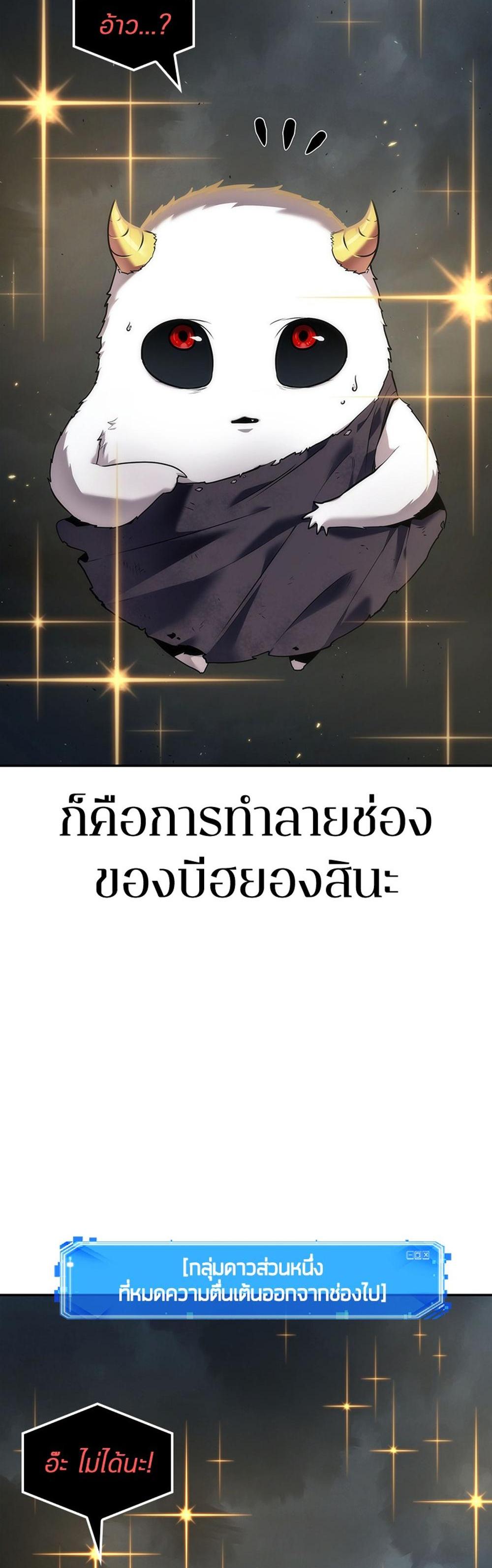 Omniscient Reader อ่านชะตาวันสิ้นโลก แปลไทย