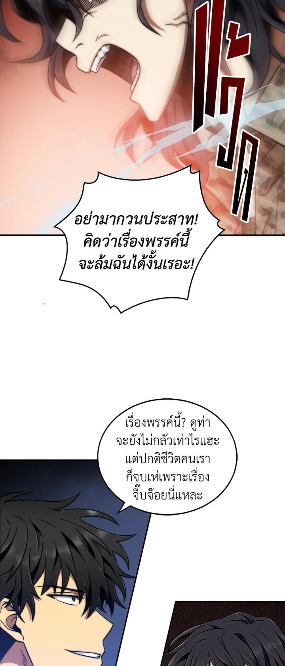 Tomb Raider King แปลไทย