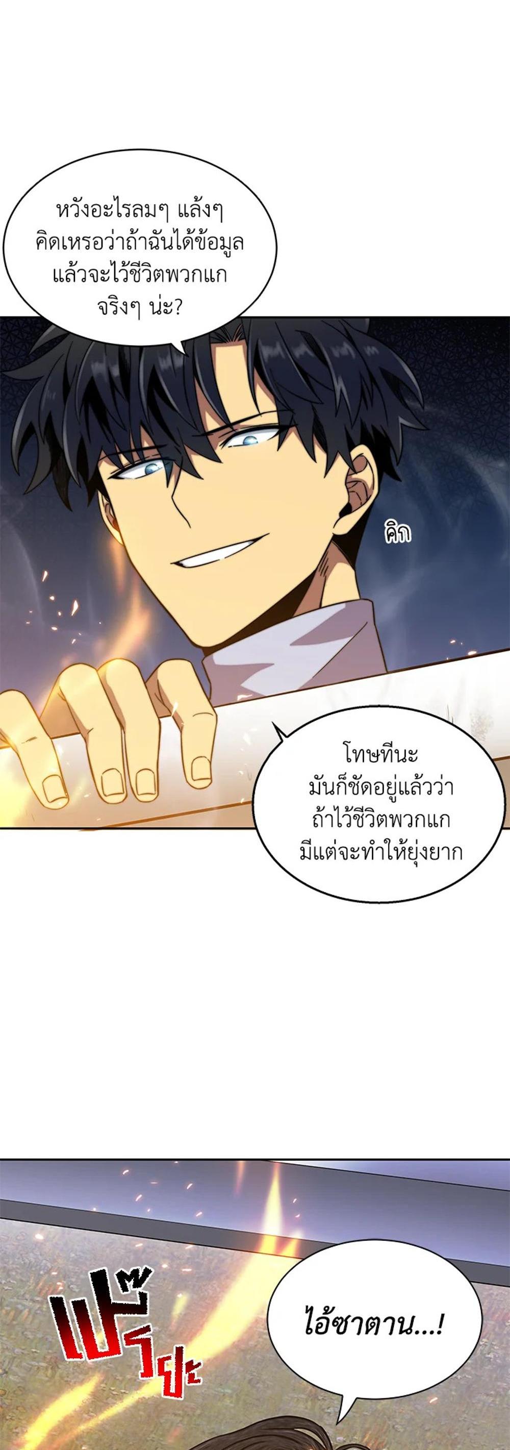 Tomb Raider King แปลไทย