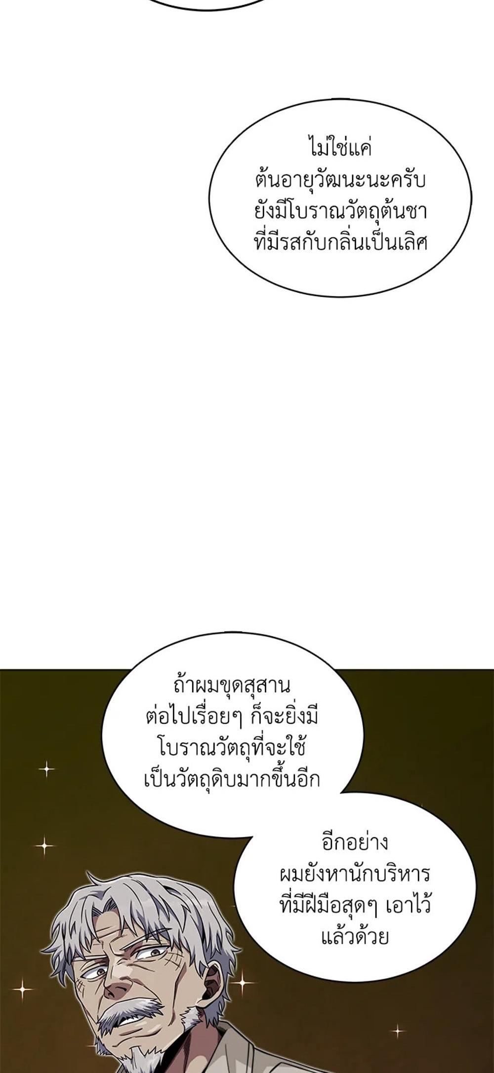 Tomb Raider King แปลไทย