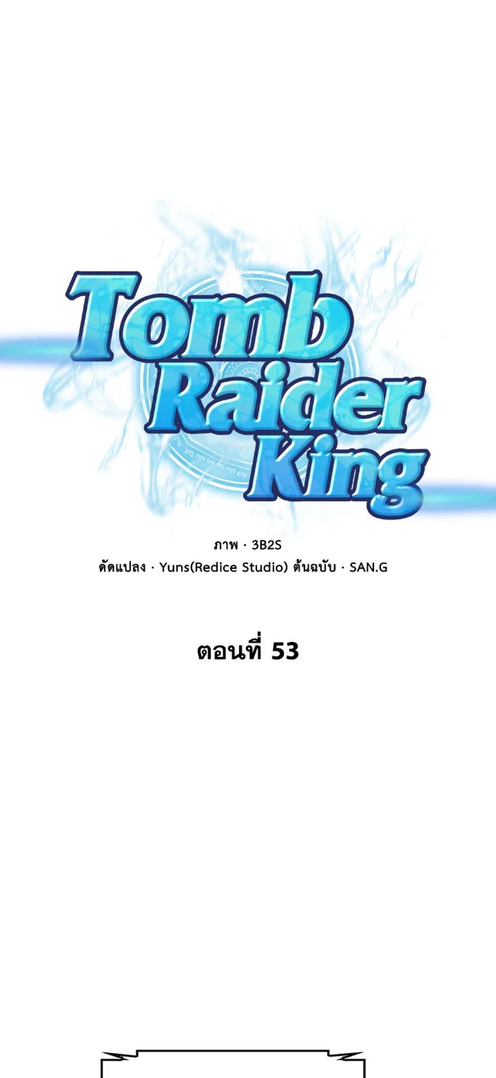 Tomb Raider King แปลไทย