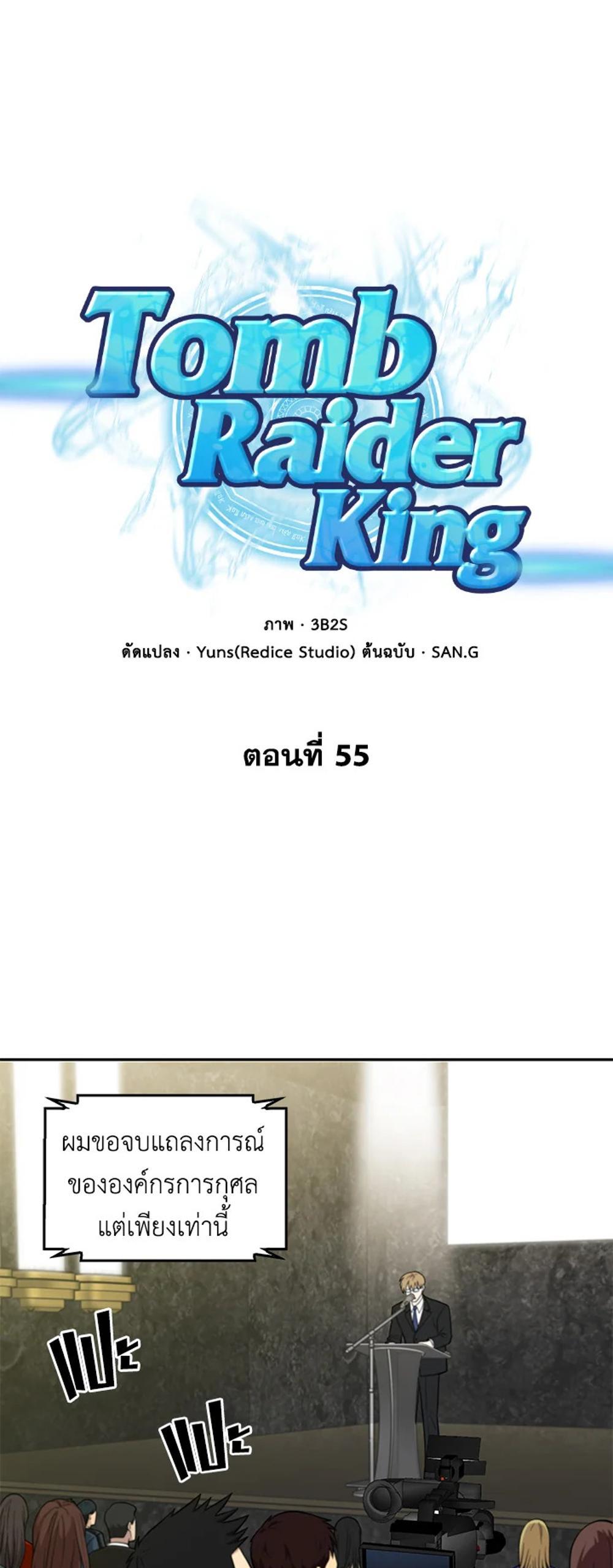 Tomb Raider King แปลไทย