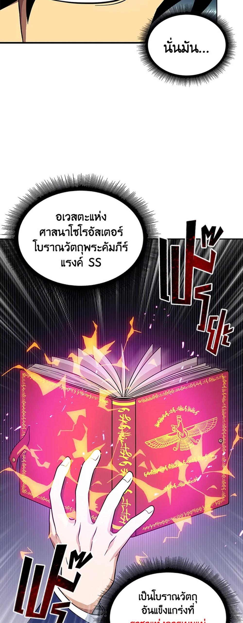 Tomb Raider King แปลไทย