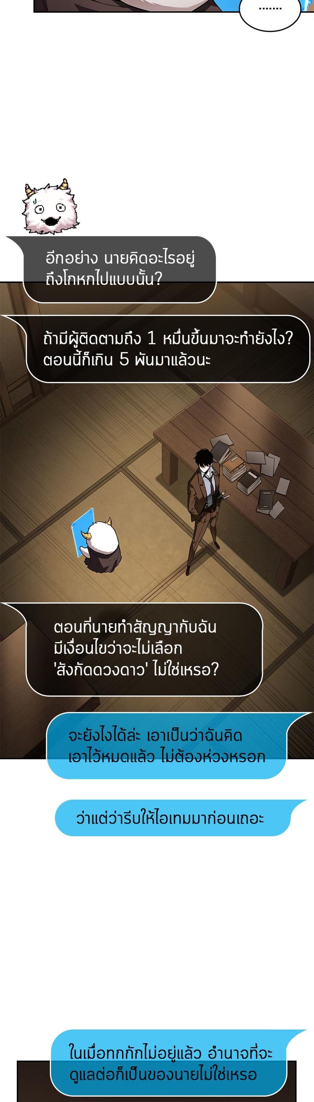 Omniscient Reader อ่านชะตาวันสิ้นโลก แปลไทย