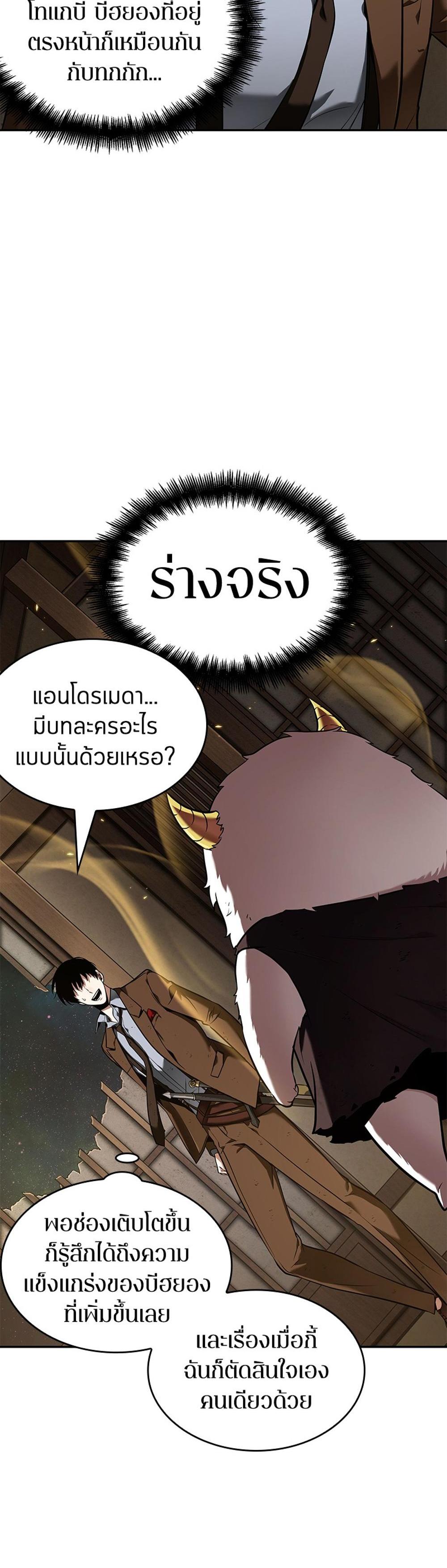 Omniscient Reader อ่านชะตาวันสิ้นโลก แปลไทย