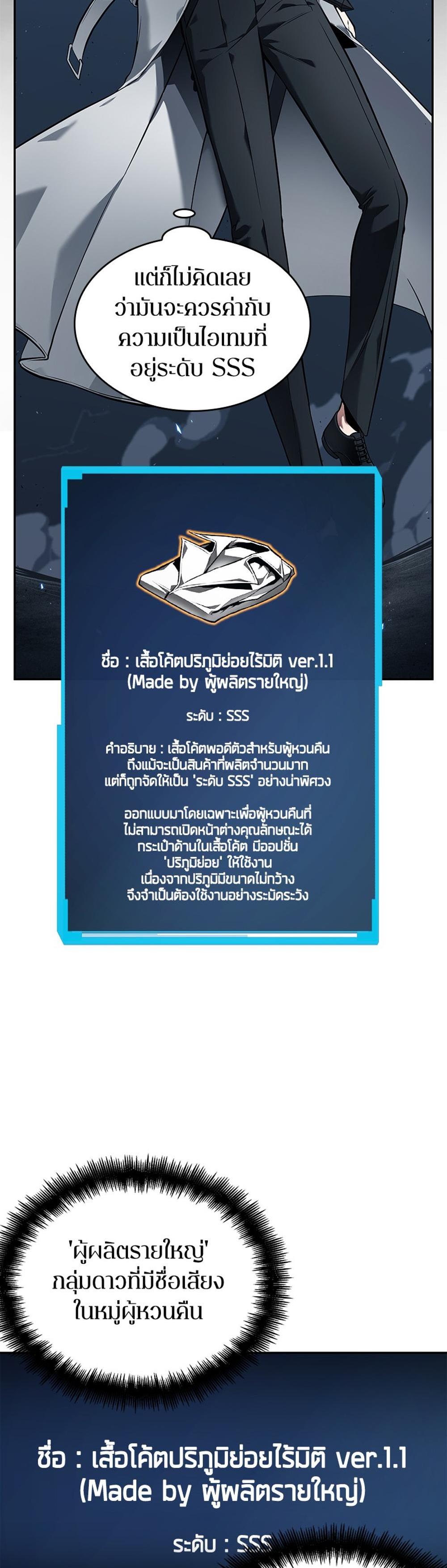 Omniscient Reader อ่านชะตาวันสิ้นโลก แปลไทย