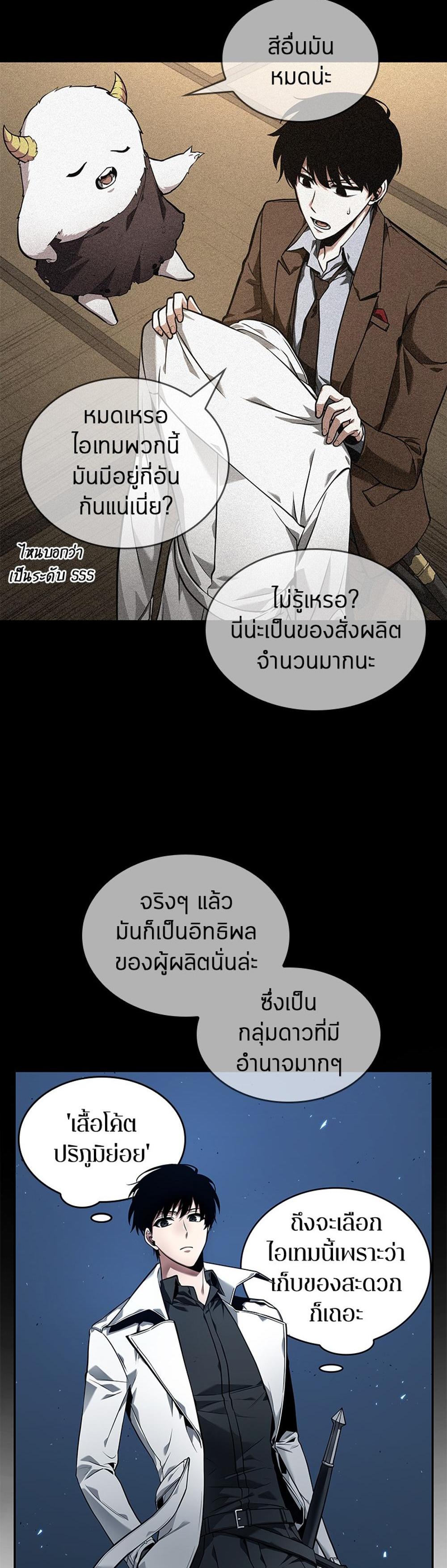 Omniscient Reader อ่านชะตาวันสิ้นโลก แปลไทย