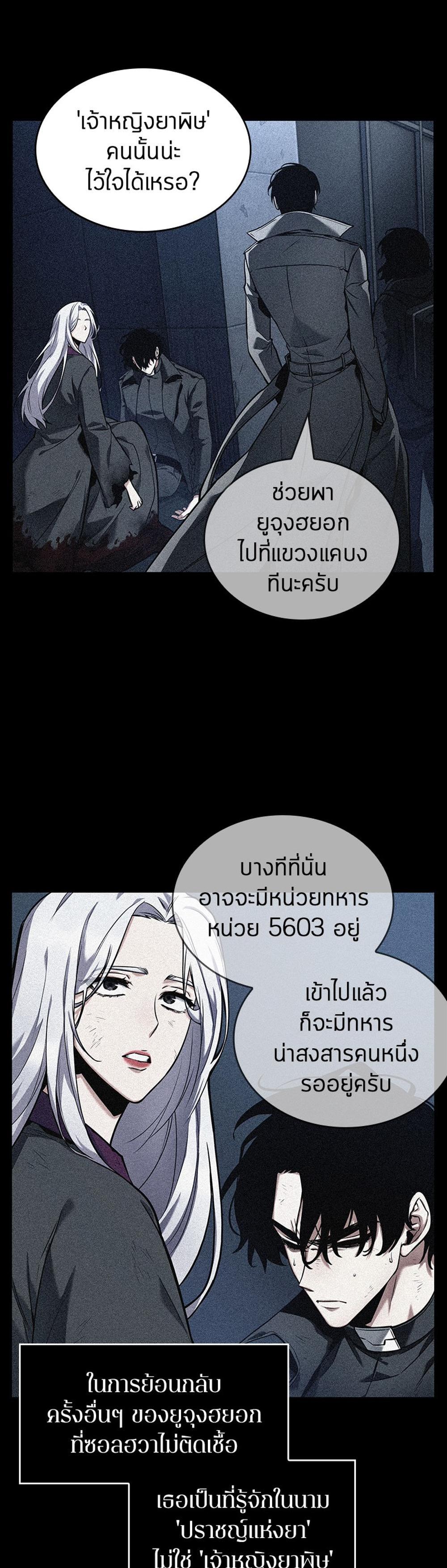 Omniscient Reader อ่านชะตาวันสิ้นโลก แปลไทย