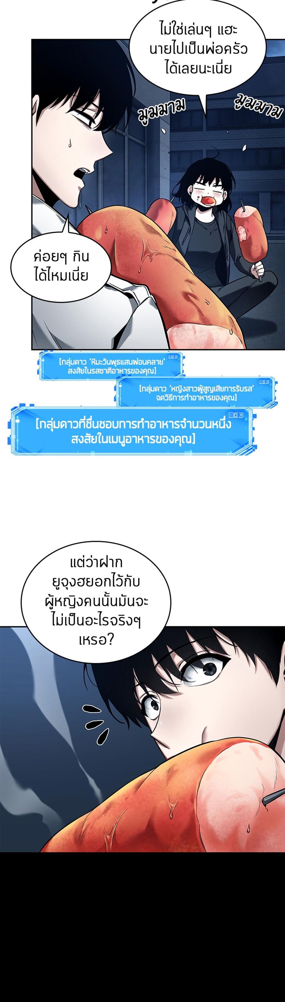 Omniscient Reader อ่านชะตาวันสิ้นโลก แปลไทย