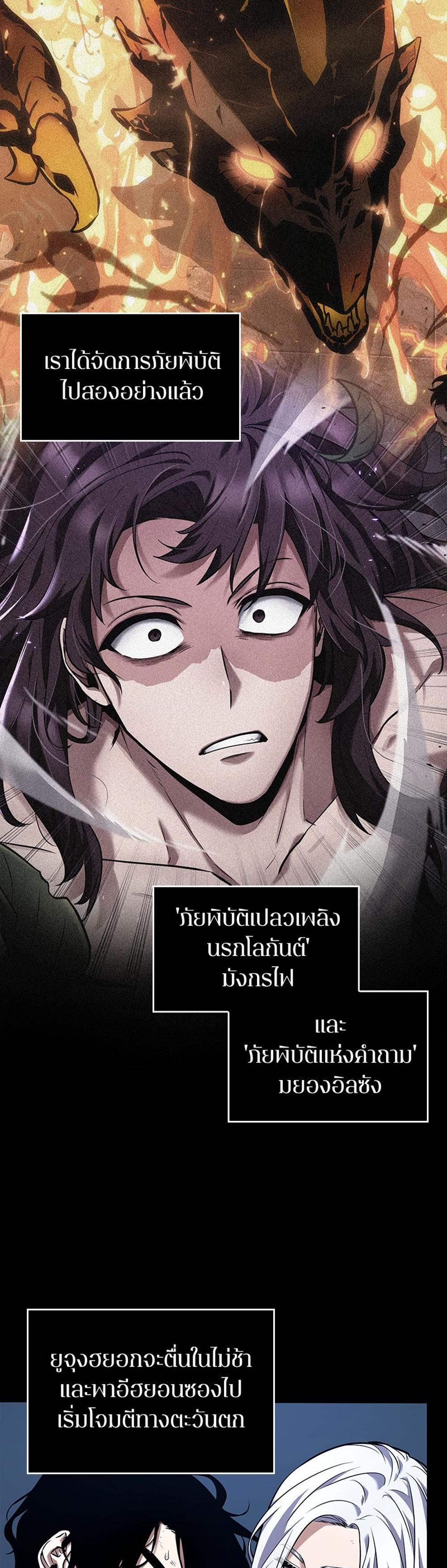 Omniscient Reader อ่านชะตาวันสิ้นโลก แปลไทย