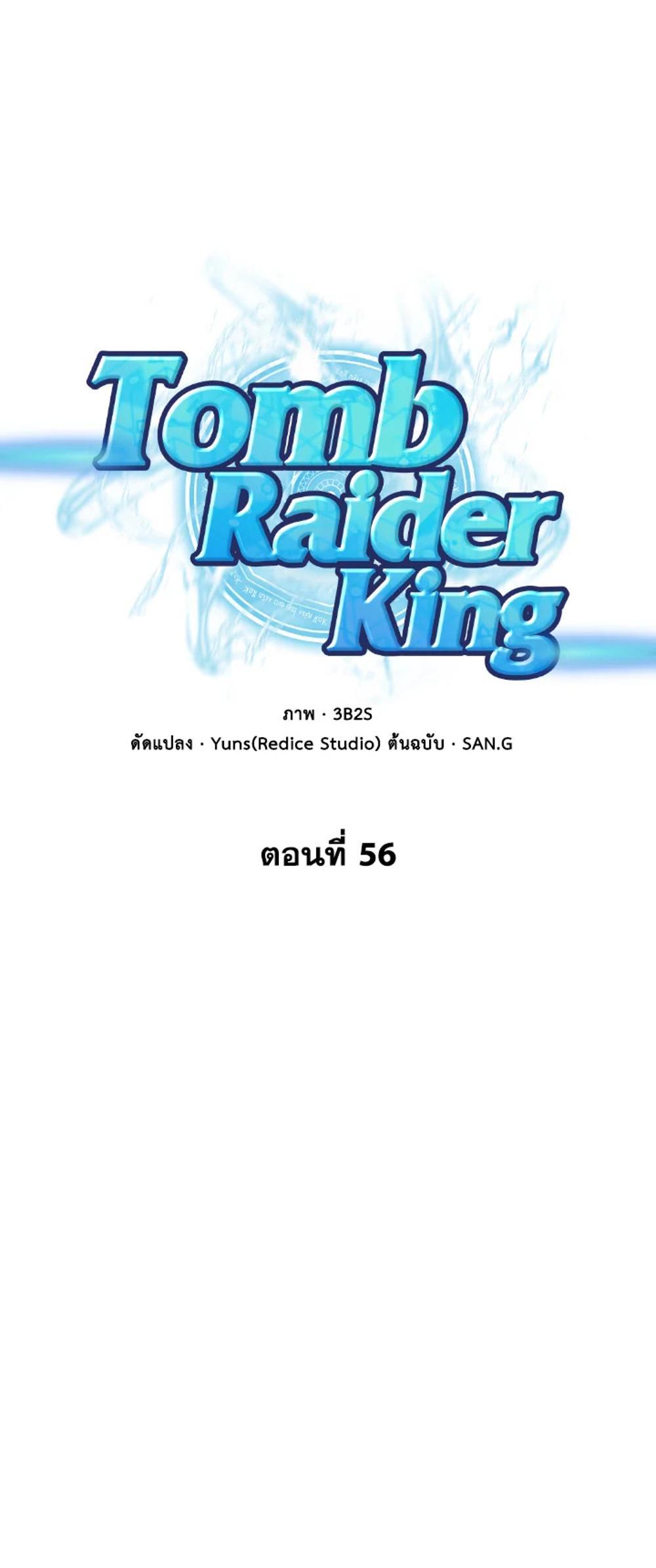 Tomb Raider King แปลไทย