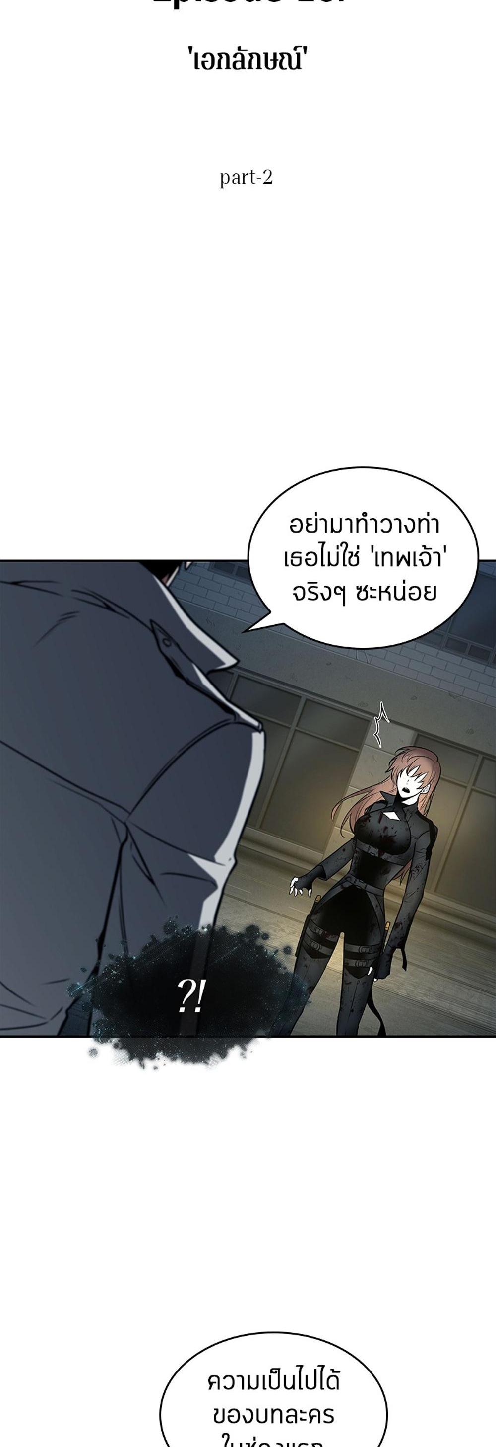 Omniscient Reader อ่านชะตาวันสิ้นโลก แปลไทย