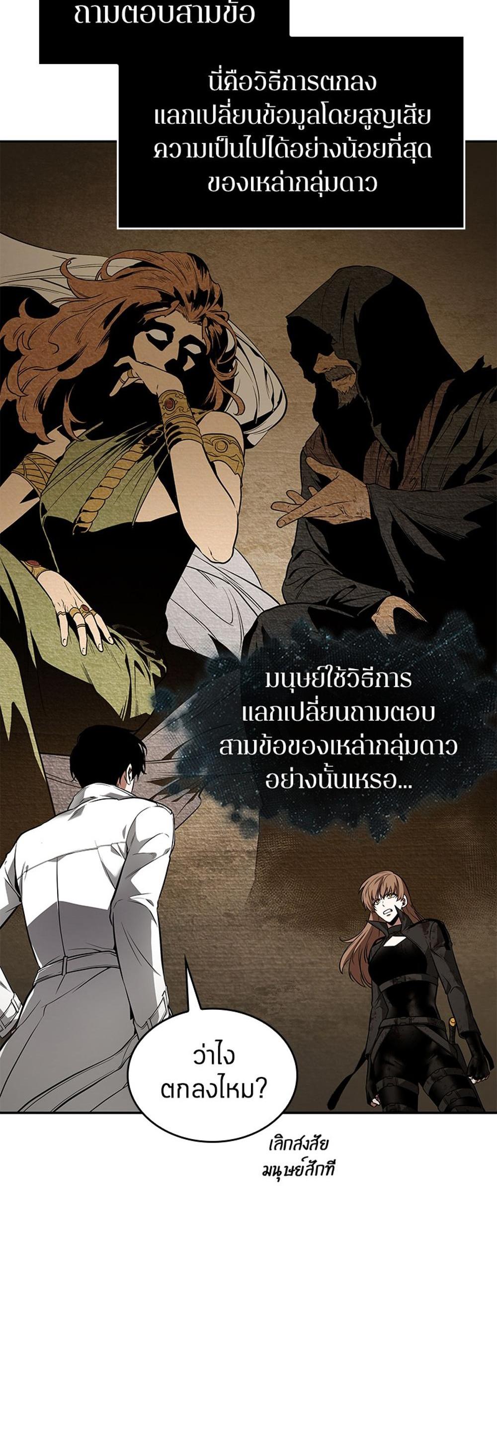 Omniscient Reader อ่านชะตาวันสิ้นโลก แปลไทย