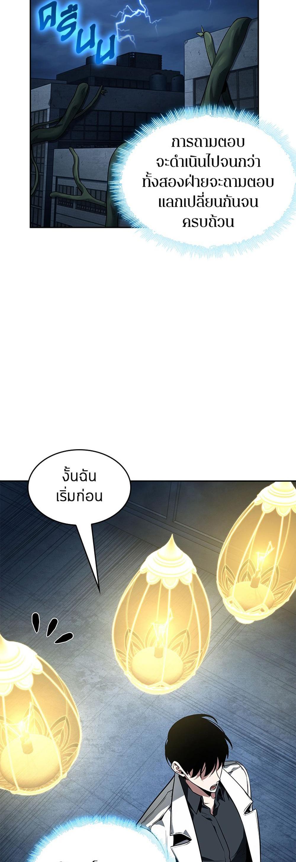 Omniscient Reader อ่านชะตาวันสิ้นโลก แปลไทย