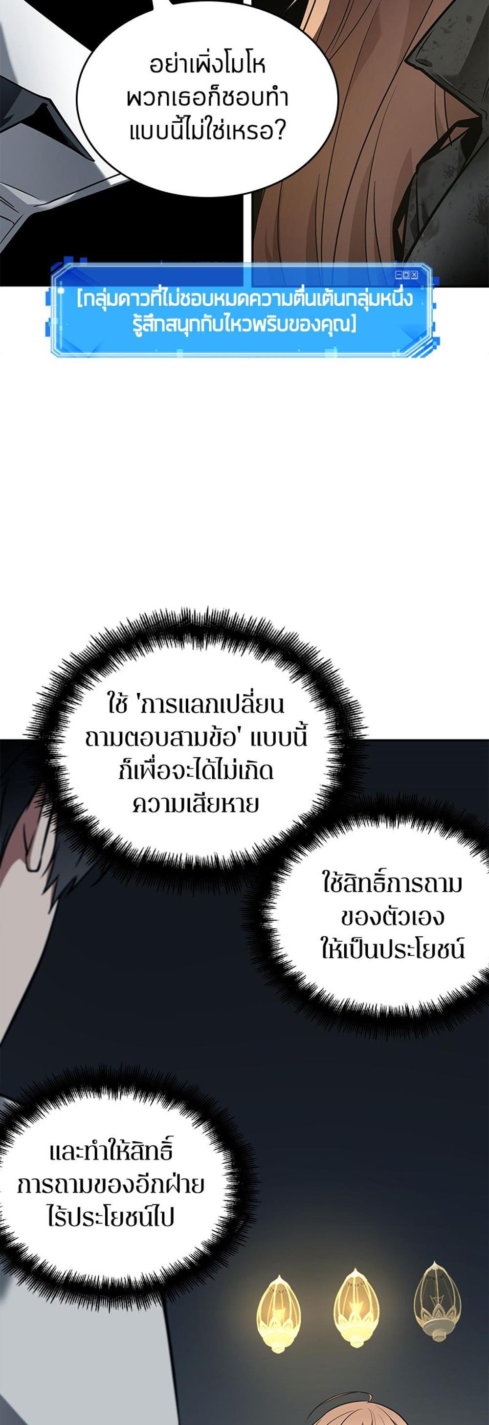 Omniscient Reader อ่านชะตาวันสิ้นโลก แปลไทย