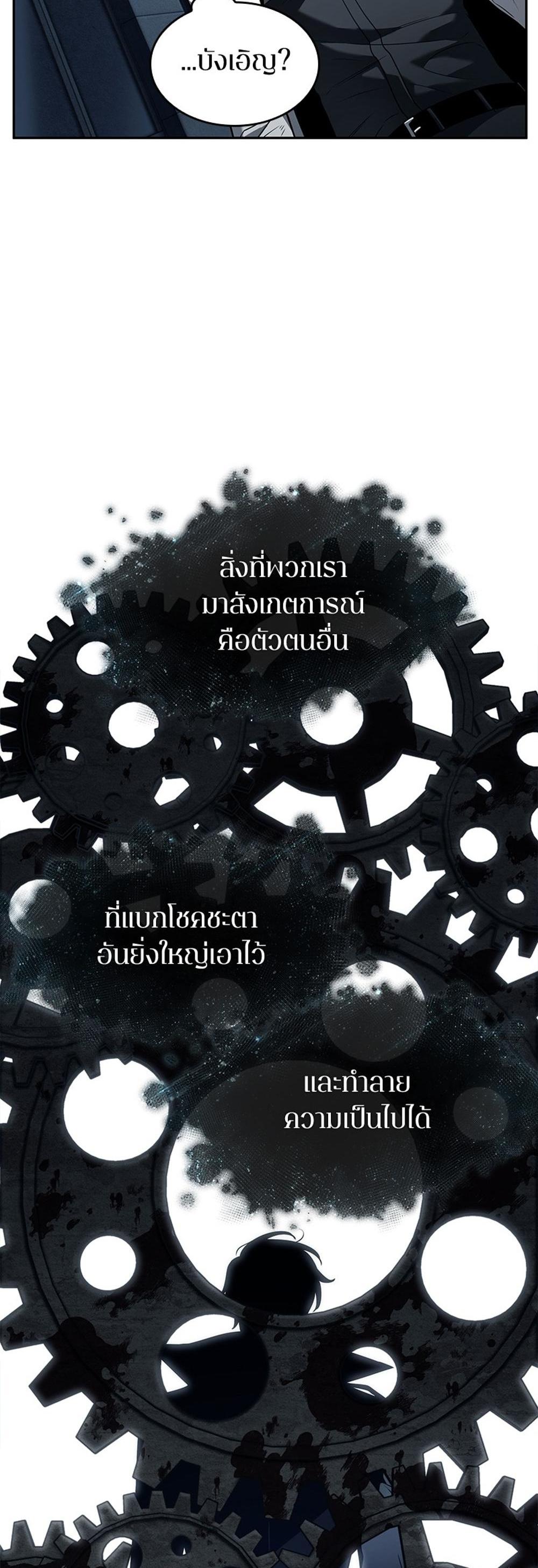 Omniscient Reader อ่านชะตาวันสิ้นโลก แปลไทย