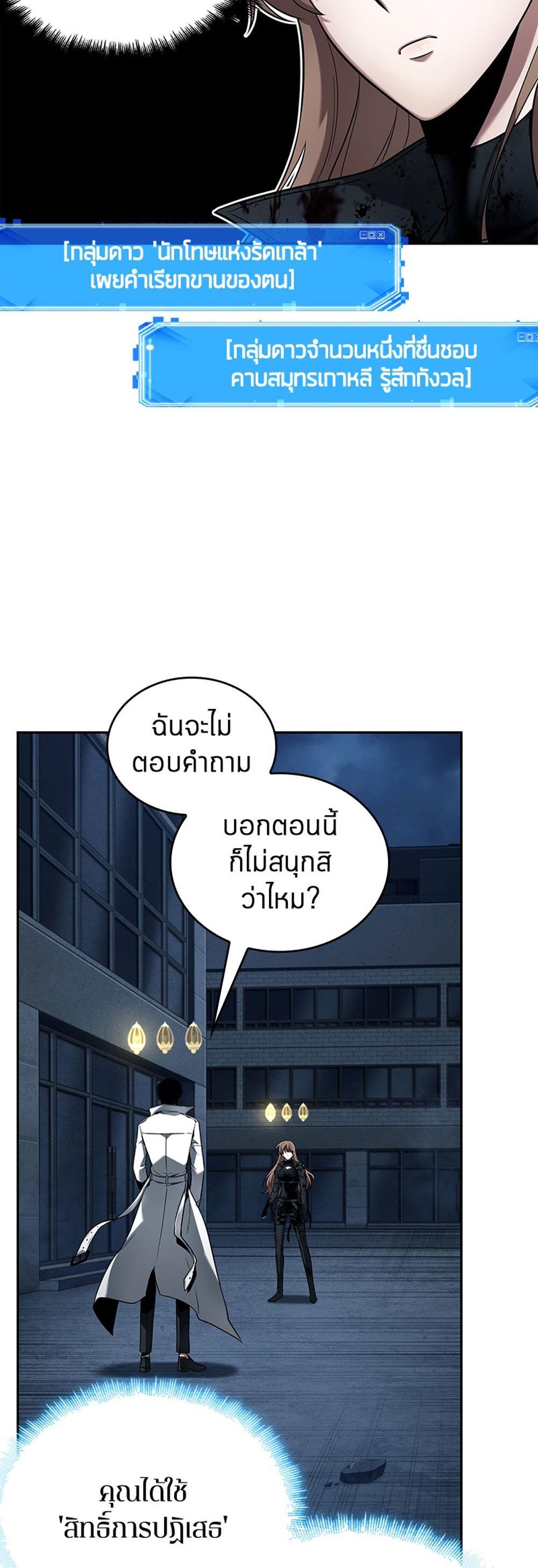 Omniscient Reader อ่านชะตาวันสิ้นโลก แปลไทย