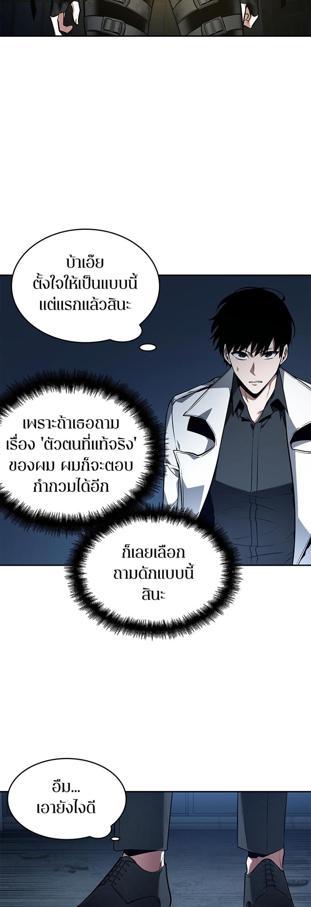 Omniscient Reader อ่านชะตาวันสิ้นโลก แปลไทย