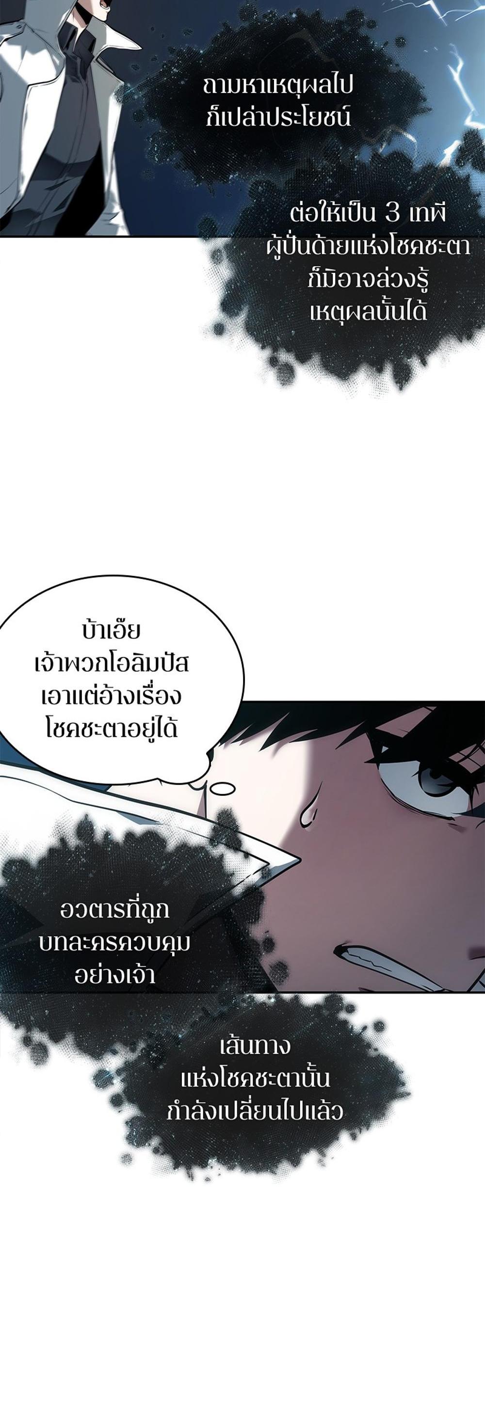 Omniscient Reader อ่านชะตาวันสิ้นโลก แปลไทย