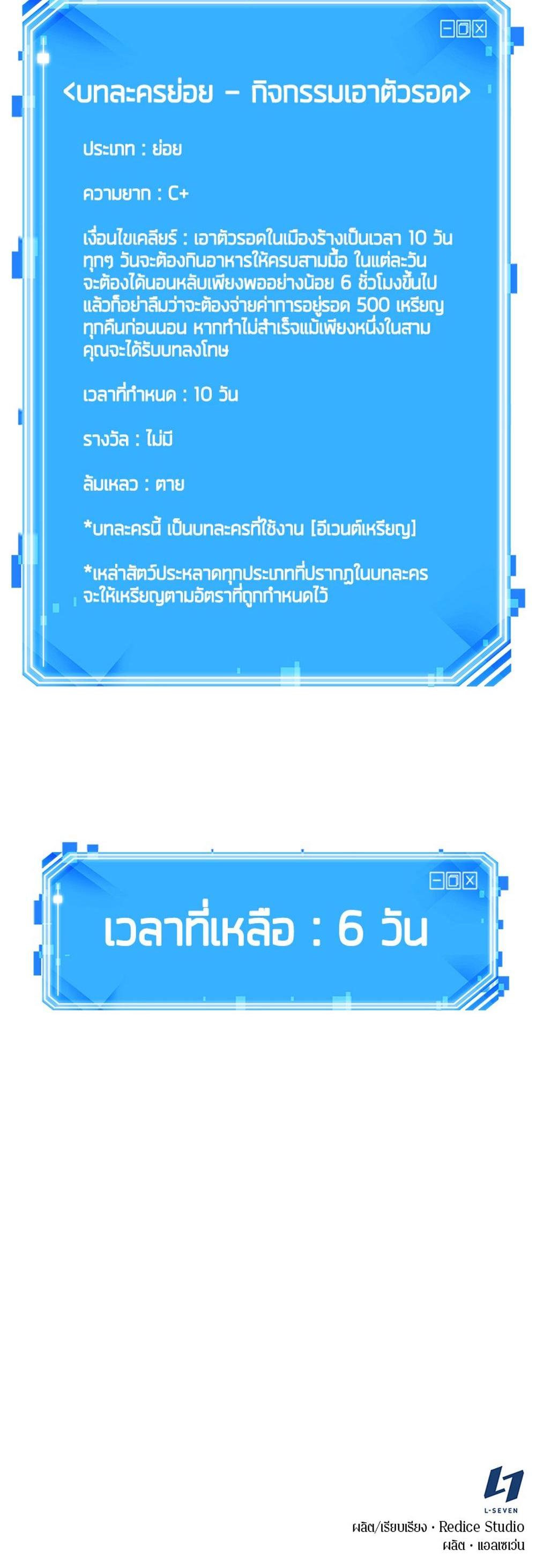 Omniscient Reader อ่านชะตาวันสิ้นโลก แปลไทย