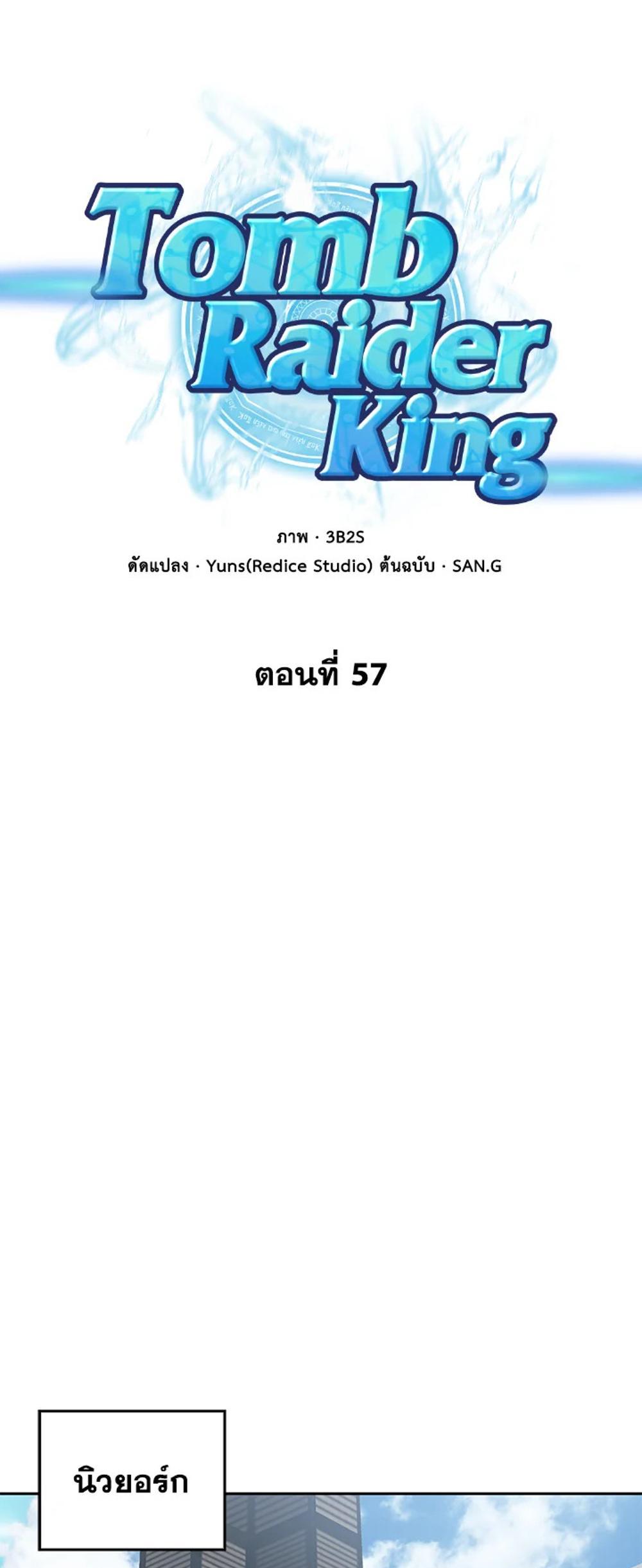 Tomb Raider King แปลไทย